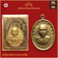 จี้พระ เหรียญ หลวงพ่อคูณ ปริสุทโธ รุ่น เจริญพรบน เมตตามหานิยม วัดบ้านไร่ จ.นครราชสีมา ปี2536 พร้อมกล