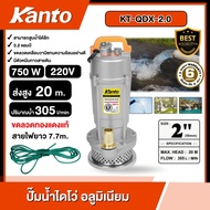 KANTO 🇹🇭 ปั๊มน้ำไดโว่ อลูมิเนียม 750 วัตต์ ท่อ 2 นิ้ว 220 โวลท์ รุ่น KT-QDX-750 สายไฟ 7m. ฟรีเชือก ป