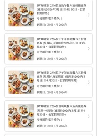 JW cafe 自助餐65折優惠券