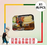 中興-響鈴卷(150g) x【1件】