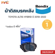 ALTIS ผ้าดิสเบรคหลัง toyota ALTIS HYBRID คู่หลัง ซ้าย-ขวา (1ชุดมี 4ชิ้น) ปี 2019-2022 | Bendix