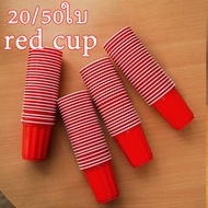 [จัดส่งที่รวดเร็ว]แก้วแดง แพค แก้วแดง แก้ว ปาร์ตี้ แดง งานเลี้ยงอาหารค่ำของบริษัท ปาร์ตี้ red cup party 16oz  ขายส่ง ( 20/50ใบ )