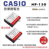 愛3C ROWA 樂華 2入 CASIO NP-130 NP130 電池 ZR5000 ZR5100 保固一年