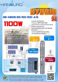 ปั๊มซับเมอร์สโซล่าร์เซลล์ Handuro 1100W AC/DC Auto Hybrid