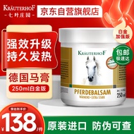 Krauterhof德国马膏白金加强舒缓关节肌肉德国原装进口马栗膏七叶庄园按摩凝胶热感按摩膏250ml