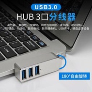 線材轉接線轉接頭旋轉USB 3.0 2.0分線器一拖三拓展轉換頭車載hub集線器接口轉換器