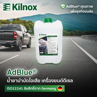 AdBlue น้ำยาแอดบลู ขนาด 10 ลิตร สำหรับเติมรถยนต์ดีเซล Benz BMW Maserati Porsche Audi LandRover ยี่ห้