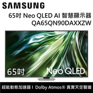 【SAMSUNG 三星】 QA65QN90DAXXZW 65QN90D 65吋 Neo QLED AI 智慧顯示器 台灣公司貨