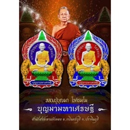 Thai Amulets Lucky Pack 泰国佛牌 幸运包 Rian LP Boonma 龙普本玛自身牌