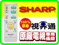 【視界通】SHARP原廠電視遙控器G1163AJ