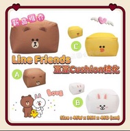 🟡Line Friends 豆豆 Cushion 梳化🟡