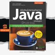 ️e-Receipt Free Cover Wrap Book A Programmable Guide With Java Perfect Edition Year 2564 [ISBN: 7916