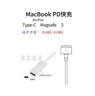 【蘋果筆電專用】Type-C 母頭 轉 MagSafe 2 充電轉接線 T型 T頭 A1465 A1466