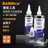 lube   润滑油   养护油 推头理发器润滑油电动理发器电推子刀片美发剪刀剃须刀专用润滑油