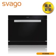 [結帳享優惠]SVAGO 32公升 嵌入式蒸烘烤變頻微波爐 VE8966 含基本安裝