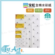 ●Tongyang Art Online Shopping Baoding Baohong Cotton Watercolor Paper 8K 16K 32K Medium Thick Fine G