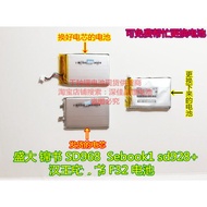 Suitable for Shengda Brocade SD968 Sebook1 sd928+Hanwang F32 Electric Book Battery 3.7V