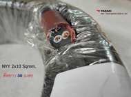 THAI YAZAKI สาย NYY 2x10 Sqmm ขดละ 30 เมตร