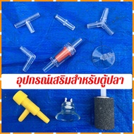 Oxygen Line Aquarium Accessories Sand Head Coupling Air Valve Waterproof Reverse Complete Set Sent F