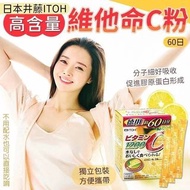 [現貨品] [現貨品] 日本井藤ITOH 高含量維他命C粉(60日)