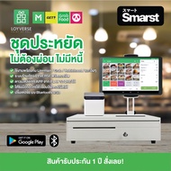 ชุดเครื่องคิดเงิน POS ราคาถูกครบชุด พร้อมโปรแกรมใช้งานฟรี ใช้งานได้กับทุกเดลิเวอร์