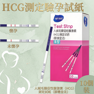 【10條/盒】驗孕棒 驗孕條 驗孕筆 檢測驗孕測試紙盒裝 HCG 早早孕檢測試紙 平行進口