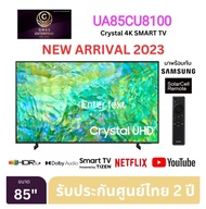 SAMSUNG รุ่น UA85CU8100KXXT Crystal UHD 4K TV ขนาด 85 นิ้ว