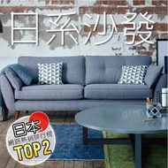 二人座 北歐風格日系二人布沙發(8023-2)27色/可拆洗/實體展示/手工訂製☆雅莎居家生活館☆