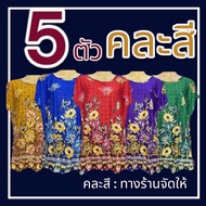 เสื้อผู้หญิง ผ้าเด้ง อก 46 ผ้านิ่มใส่สบาย เสื้อแขนสั้น เสื้อคนแก่ เสื้อผ้าสะดุ้ง