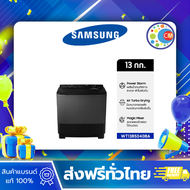 Samsung เครื่องซักผ้า 2 ถัง 13 kg รุ่น WT13B5040BA/ST SRT-WT13B5040BA/ST