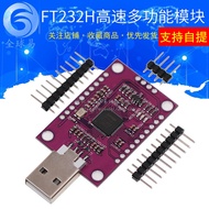 MCU FT232H High-speed multifunctional USB to JTAG UART/FIFO SPI/I2C Module
