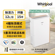 美國惠而浦Whirlpool 12L第六感智能清淨除濕機 DS242HCTW