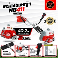 เครื่องตัดหญ้า เครื่องตัดหญ้า2t NB411 สีแดง เครื่องตัดหญ้า 2 จังหวะ RBC 411 สีเขียว (พร้อมก้าน ครชุด
