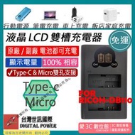 愛3C 免運 台灣 世訊 Ricoh DB110 USB 充電器 GR3 GRIII WG6 G900
