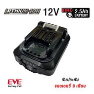 แบตเตอรี่ Makita 12V BL1021B 2.5 Ah