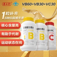 养生堂维生素B族片VB60片+VB30+VC30 复合维生素b1B2b6b12 女士加班熬夜常备B族