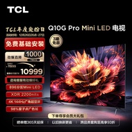 TCL电视 85Q10G Pro 85英寸 Mini LED 896分区 2200nits 4K 144Hz 2.1声道音响 液晶智能平板电视机