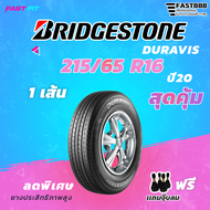 BRIDGESTONE ยางกระบะ 215/65 R16 รุ่น DURAVIS (1เส้น) ยางใหม่ปี 20 มีประกัน ติดตั้งฟรี