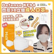韓國Defense-KF94 四層3D立體白色成人口罩