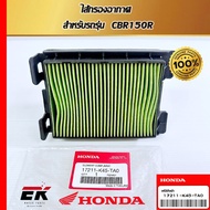 Air Filter For CBR150R (17211-K45-TA0)
