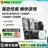 [Motherboard Dedicated] Intel i5 12400F Scattered MSI Motherboard Combination Processor Motherboard 