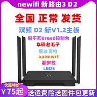 【正貨免運】newifi新路由3雙頻5G千兆軟路由器梅林openwrt潘多拉華碩老毛子固  露天拍賣（可開統編）