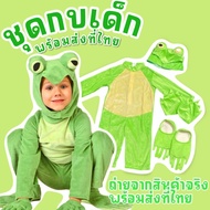 ชุดแฟนซีเด็ก ชุดกบ little frog costume ธีมสัตว์ มีชุดตัวยาว (FANCY424)