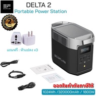 ECOFLOW DELTA 2 1024WH PORTABLE POWER STATION แบตเตอรี่สำรองพกพา ขนาด 1024Wh กำลังจ่ายไฟ 1800W รับประกัน 2 ปี มีสินค้าพร้อมส่งในไทย