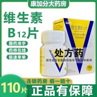 Antaibang Vitamin B12 Tablets 50ug * 110 Tablets/Box Master Online Speed Trial Multi-Box Discount Gu
