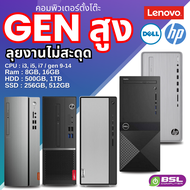 คอมพิวเตอร์ตั้งโต๊ะ GEN สูง ราคาคุ้มเกินต้าน Dell HP Lenovo CPU core i3, i5, i7 GEN 9-14 คอมมือสอง U