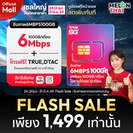 รวมซิมเทพรายปี  ซิมเทพ ทรู ดีแทค Ais ซิมเทพธอร์ MAX speed ซิมโทรฟรีรายปี Sim เทพ ซิมพร้อมใช้งาน Sim 