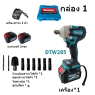 MAKITA ประแจไฟฟ้าไร้สาย บล็อกไฟฟ้า 199V แบต 2 ก้อน Brushless Electric Impact Wrench ประแจไฟฟ้า 2 แบตเตอรี่ลิเธียม 6200rpm 520 N.M ประแจไฟฟ้า Torque For Makita 18V บล็อกไฟฟ้าแรงๆ