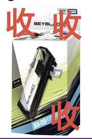 收收收 全新港版爆旋陀螺Beyblade X BX-09 戰鬥通行證