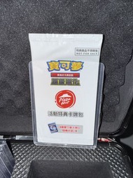 Pizza Hut 寶可夢 活動特典卡牌包